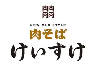 肉そばけいすけ ロゴ