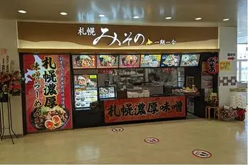 札幌みその ららぽーと磐田店